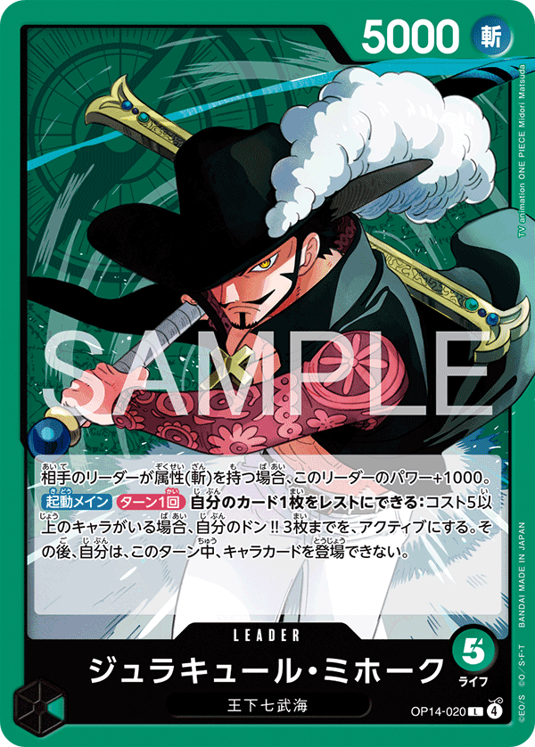 OP14-020 L Dracule Mihawk